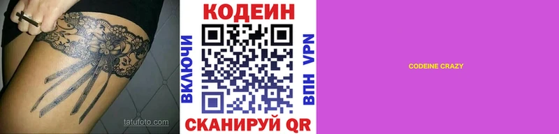 Кодеиновый сироп Lean напиток Lean (лин)  Кущёвская 